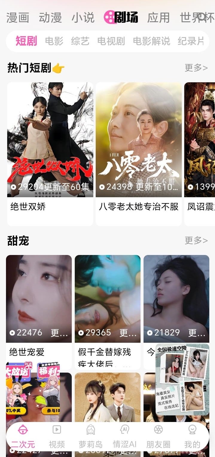 哔咔剧场频道短剧甜宠竖版海报两列排布实拍