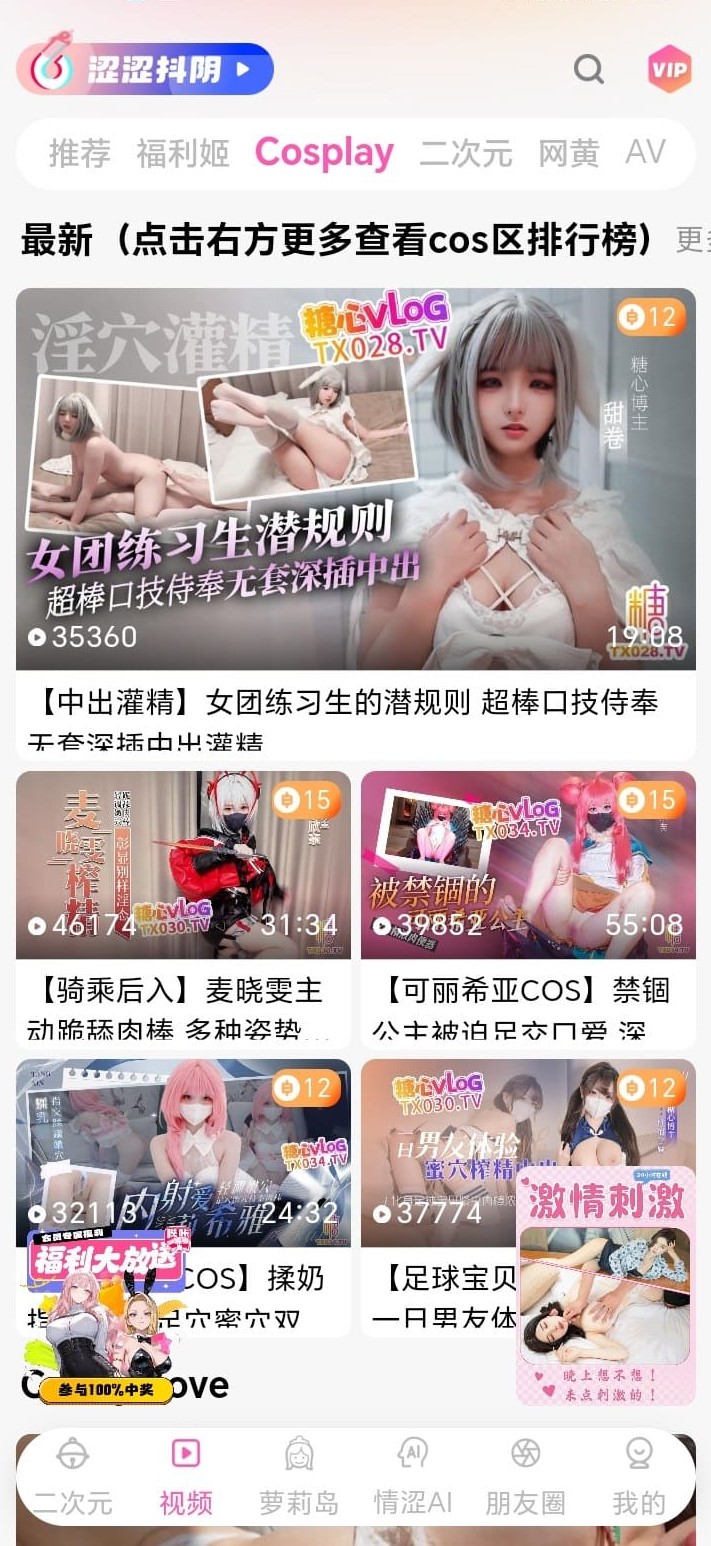 哔咔Cosplay短片封面廊会员离线缓存提示实拍界面