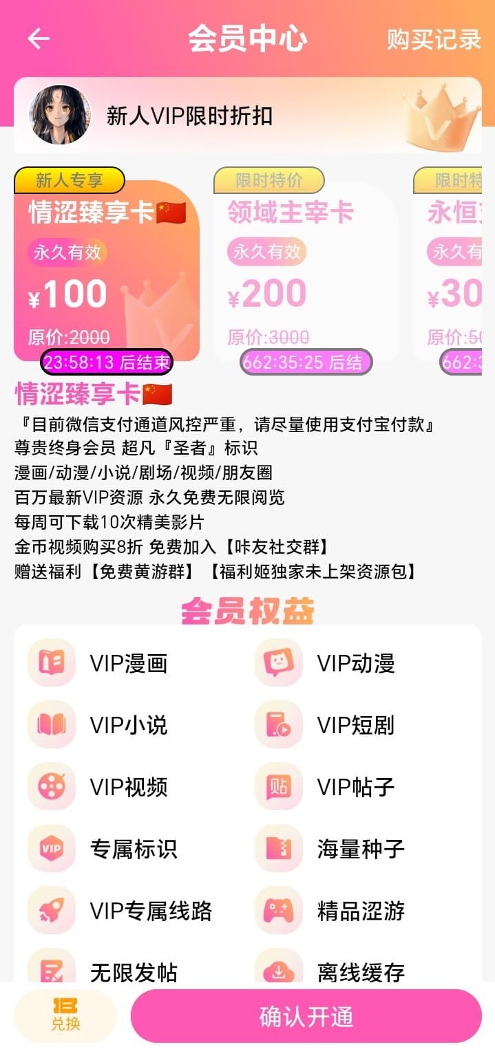 哔咔会员中心终身卡漫画动漫小说剧场视频权益格栅实拍